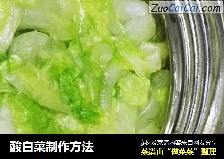 酸白菜制作方法