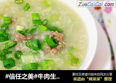 牛肉生菜粥