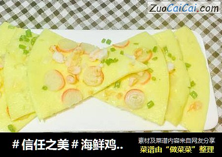 海鲜鸡蛋饼