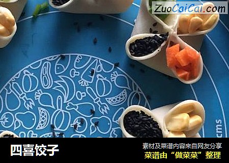 四喜饺子