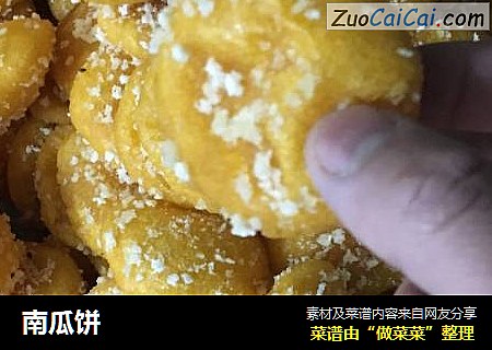 南瓜饼