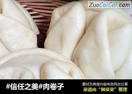 肉卷子