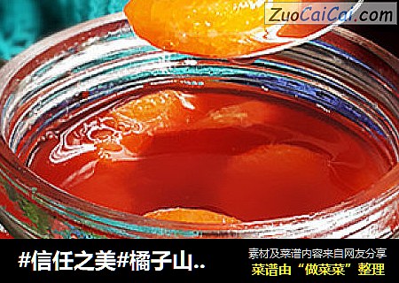 橘子山楂罐头