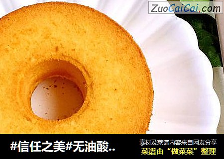 无油酸奶烟囱蛋糕