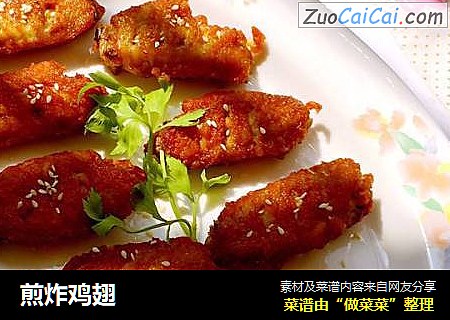 煎炸鸡翅