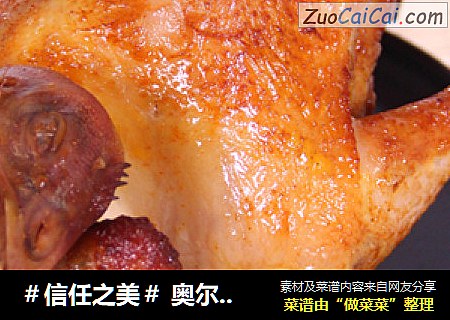 奥尔良烤全鸡