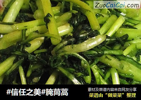 腌茼蒿