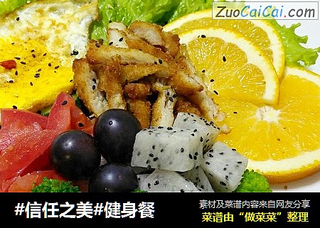 健身餐