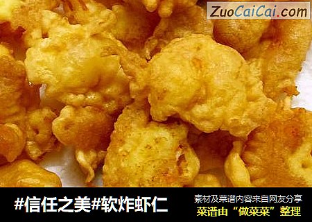 软炸虾仁