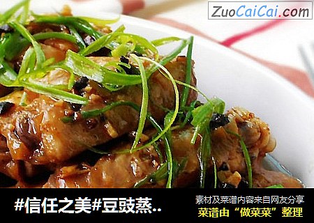 豆豉蒸鸡翅