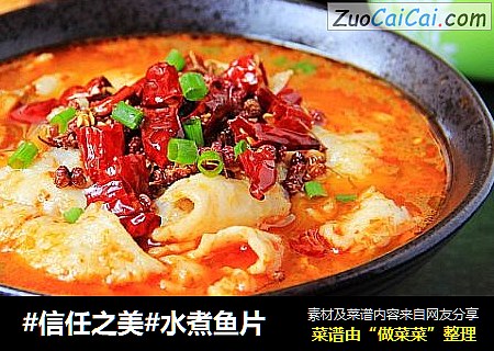 水煮鱼片