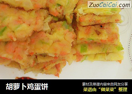 胡萝卜鸡蛋饼