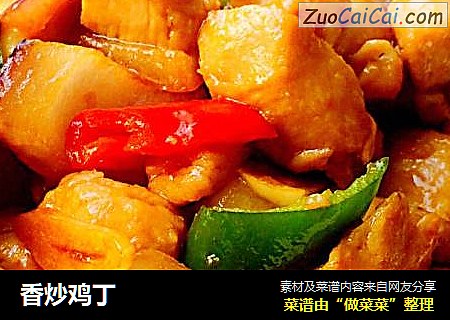 香炒鸡丁