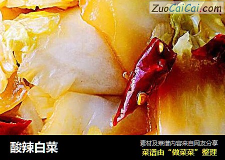 酸辣白菜
