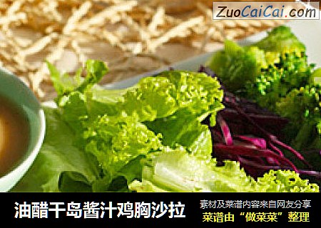 油醋千岛酱汁鸡胸沙拉
