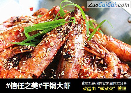 干锅大虾