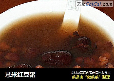 薏米红豆粥
