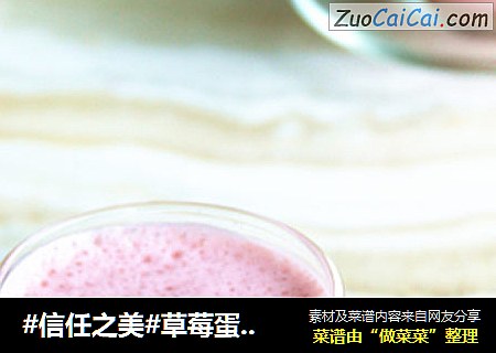 草莓蛋乳汁