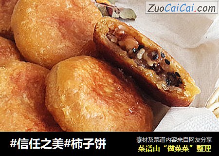 柿子饼