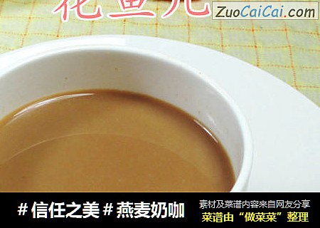 燕麦奶咖