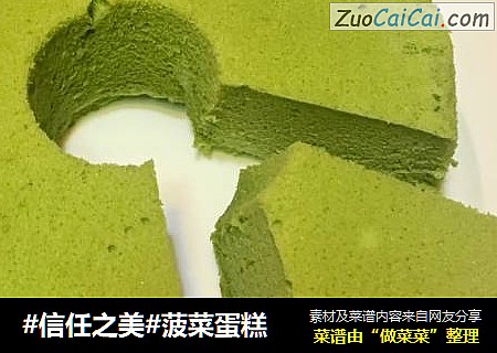 菠菜蛋糕
