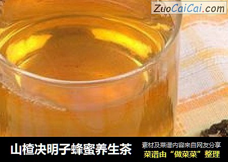 山楂决明子蜂蜜养生茶