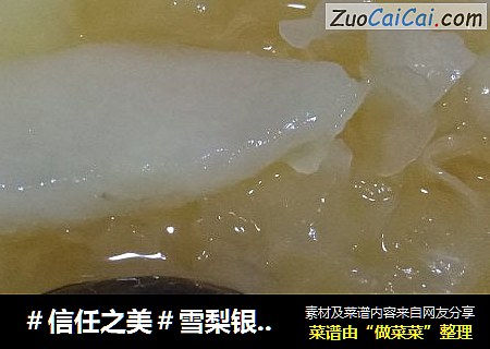 雪梨银耳羹