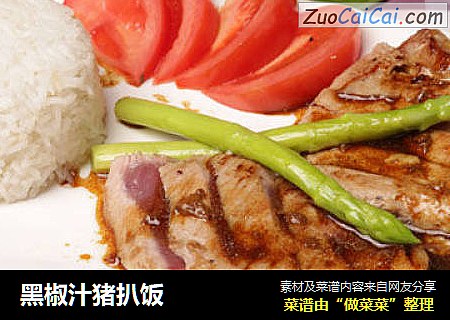 黑椒汁猪扒饭