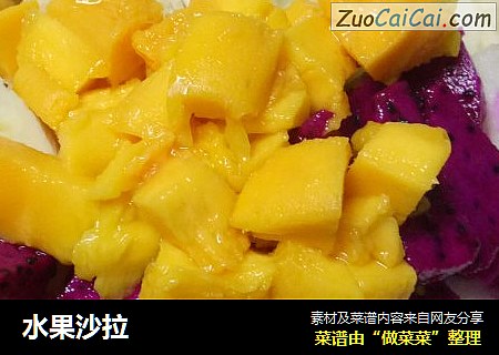 水果沙拉