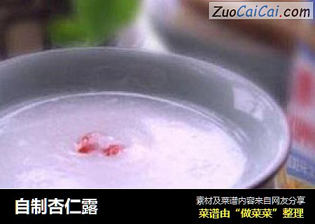 自制杏仁露