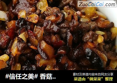  香菇牛肉酱