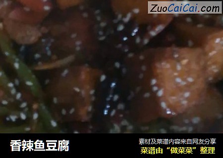 香辣鱼豆腐
