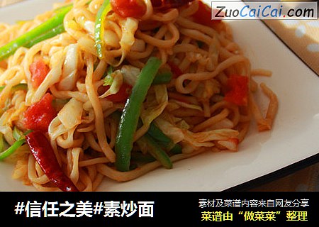 素炒面