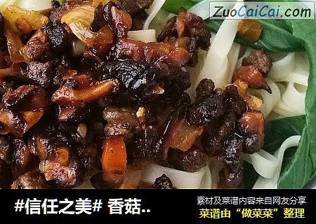  香菇牛肉炸酱面