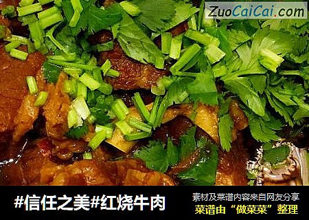 红烧牛肉