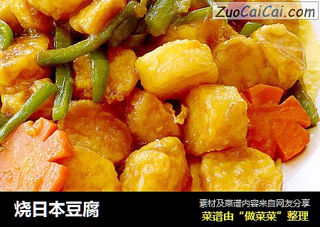 烧日本豆腐