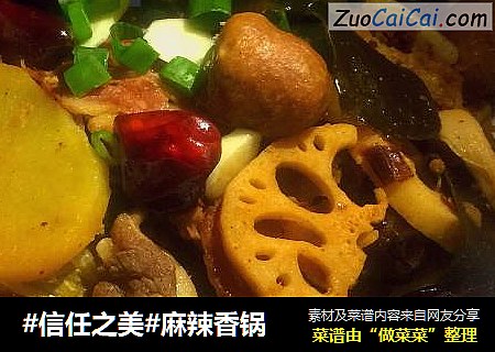 麻辣香锅