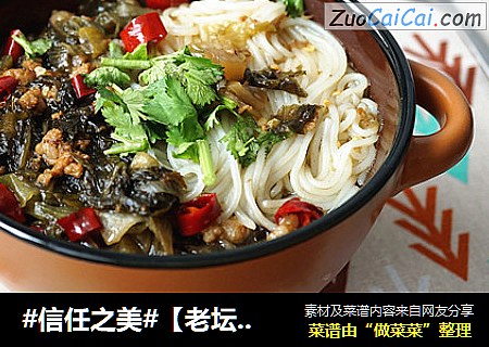 【老坛酸菜米线】
