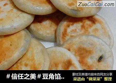 豆角馅饼制作方法：