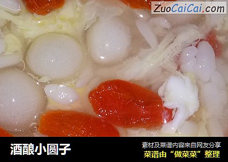 酒酿小圆子