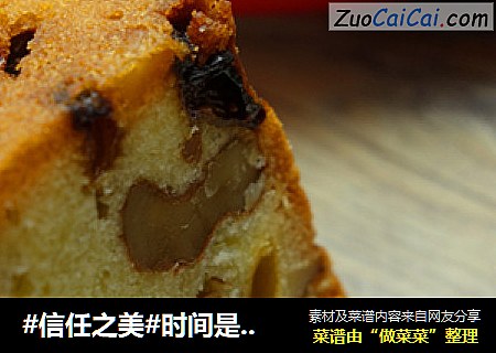 时间是幸福的味道之干果磅蛋糕
