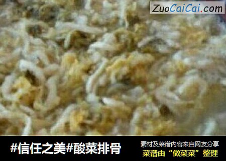 酸菜排骨