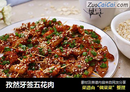 孜然牙签五花肉