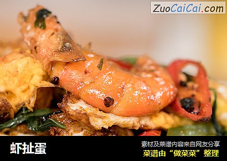 虾扯蛋