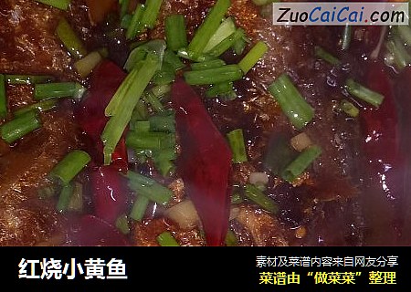红烧小黄鱼