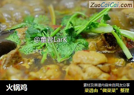 火锅鸡