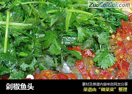 剁椒鱼头