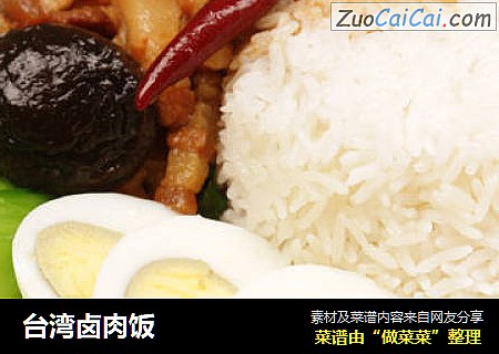 台湾卤肉饭