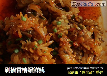 剁椒香椿爆鲜鱿