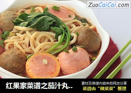 红果家菜谱之茄汁丸子面